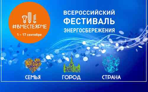 Слайдер-энергосбережение